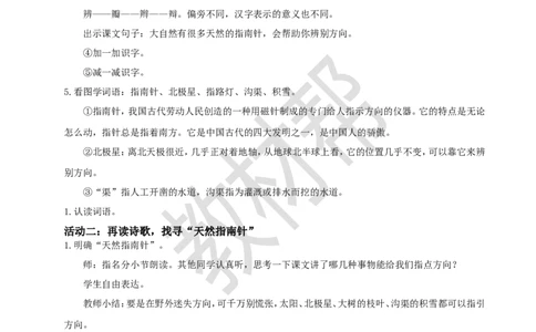 教学设计阅读16.《要是你在野外迷了路》(第一课时)_2026春小学教辅大合集_5-26春《天星教育》系列_26春《教材帮课件》系列_整书课件+教案统编语文（教材帮）2026春_二下