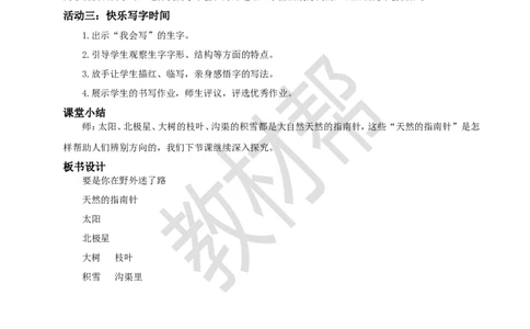 教学设计阅读16.《要是你在野外迷了路》(第一课时)_2026春小学教辅大合集_5-26春《天星教育》系列_26春《教材帮课件》系列_整书课件+教案统编语文（教材帮）2026春_二下