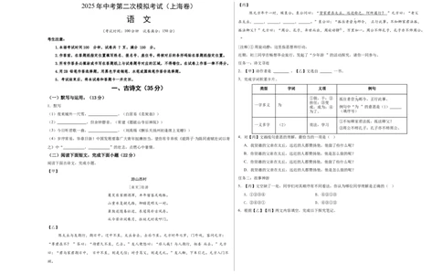 语文（上海卷）（考试版A3）_中考复习资料_语数英物化_1语文中考复习_赠送：2025中考模拟题_2025年语文二模_语文（上海卷）-2025年中考第二次全真模拟题