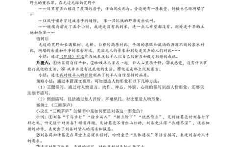 语文中考小说塑造人物形象方法专题复习教学设计_中考复习资料_语数英物化_1语文中考复习_2025年中考资料_备考2025中考语文二轮专项复习课件+教案+导学案