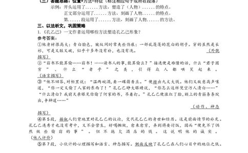 语文中考小说塑造人物形象方法专题复习教学设计_中考复习资料_语数英物化_1语文中考复习_2025年中考资料_备考2025中考语文二轮专项复习课件+教案+导学案