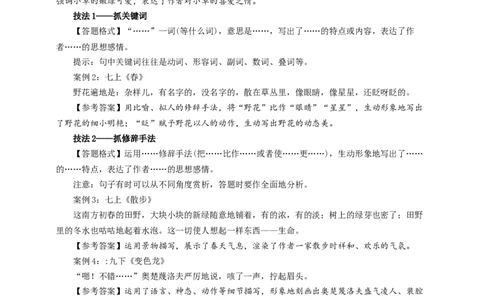 语文中考文学类文本句子赏析专题复习教学设计_中考复习资料_语数英物化_1语文中考复习_2025年中考资料_备考2025中考语文二轮专项复习课件+教案+导学案