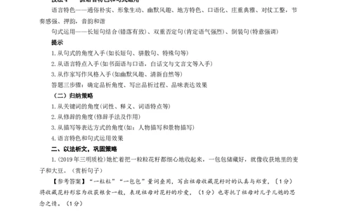 语文中考文学类文本句子赏析专题复习教学设计_中考复习资料_语数英物化_1语文中考复习_2025年中考资料_备考2025中考语文二轮专项复习课件+教案+导学案