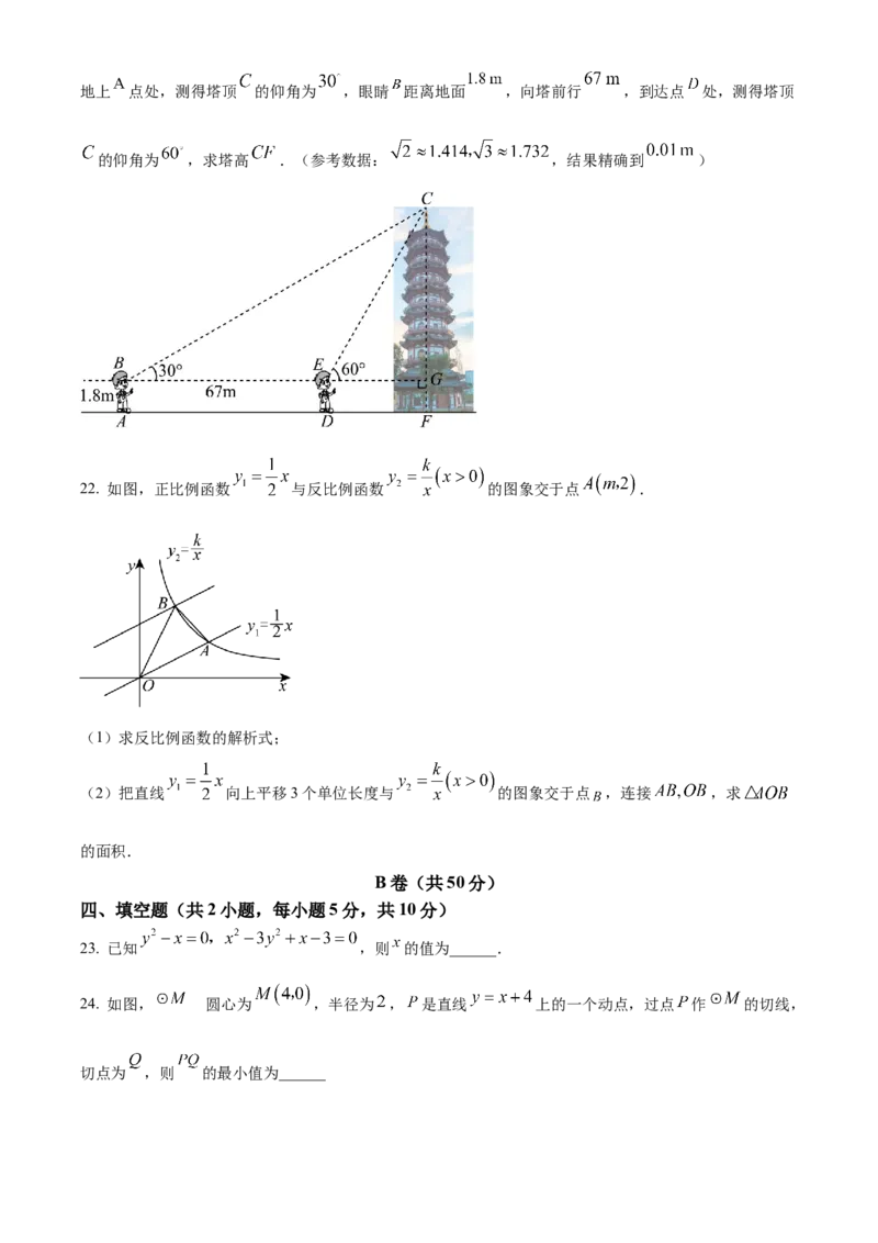 精品解析：四川省凉山州2024年中考考试数学试题（原卷版）_new_中考复习资料_语数英物化_2数学中考复习_2025中考复习资料_中考真题（近三年）_2024中考数学真题
