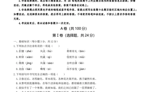 语文（成都卷）（考试版A4）_中考复习资料_语数英物化_1语文中考复习_赠送：2025中考模拟题_2025年语文二模_语文（成都卷）-2025年中考第二次全真模拟题