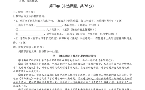 语文（成都卷）（考试版A4）_中考复习资料_语数英物化_1语文中考复习_赠送：2025中考模拟题_2025年语文二模_语文（成都卷）-2025年中考第二次全真模拟题