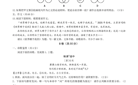 语文（成都卷）（考试版A4）_中考复习资料_语数英物化_1语文中考复习_赠送：2025中考模拟题_2025年语文二模_语文（成都卷）-2025年中考第二次全真模拟题