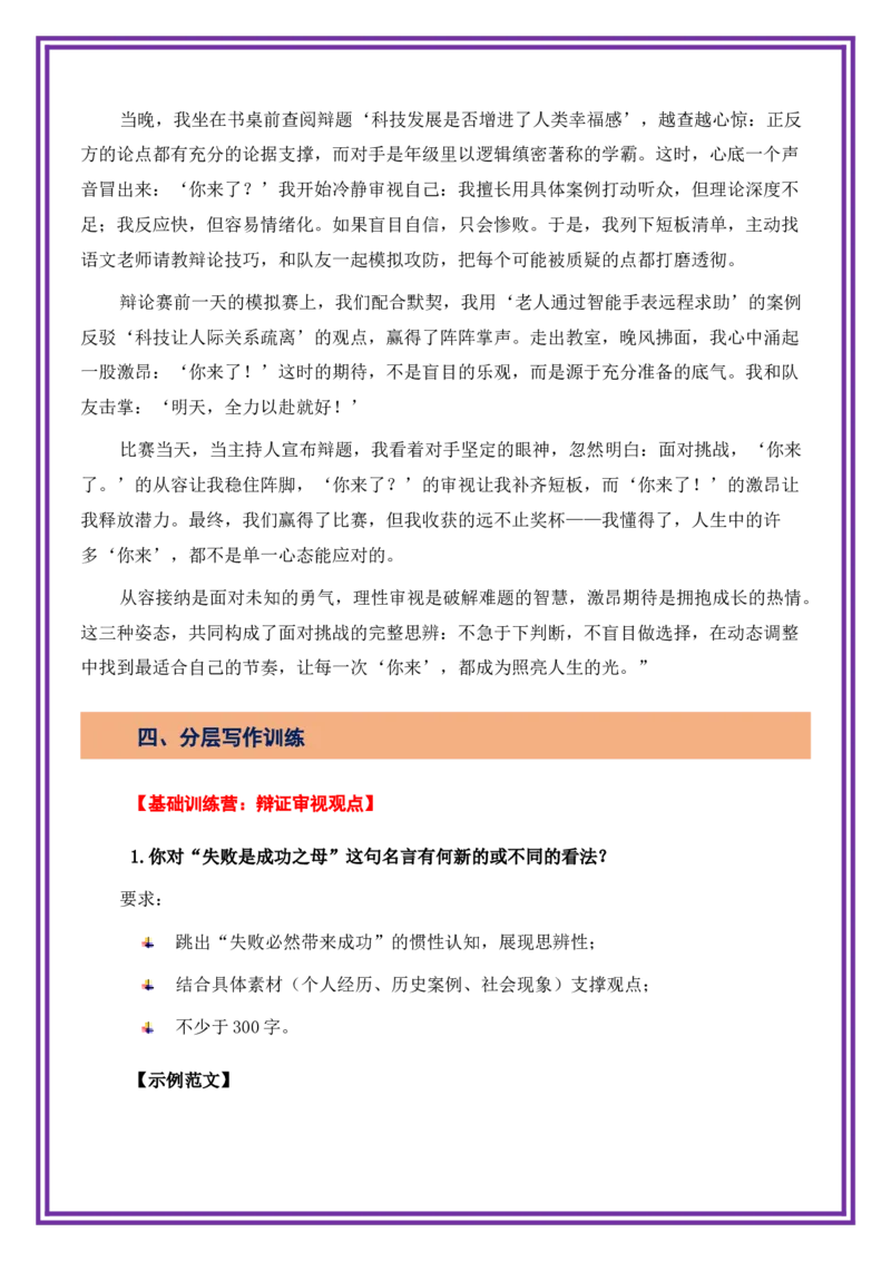 第9讲选材立意之汲幽泉以揉芳华&mdash;&mdash;选材的&ldquo;思辨性&rdquo;-备战2026年中考语文作文之跟着课文学写作（全国通用）_中考复习资料_语数英物化_1语文中考复习_2026年中考复习（更新中）