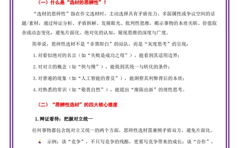 第9讲选材立意之汲幽泉以揉芳华&mdash;&mdash;选材的&ldquo;思辨性&rdquo;-备战2026年中考语文作文之跟着课文学写作（全国通用）_中考复习资料_语数英物化_1语文中考复习_2026年中考复习（更新中）