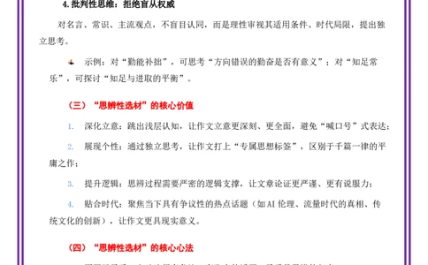 第9讲选材立意之汲幽泉以揉芳华&mdash;&mdash;选材的&ldquo;思辨性&rdquo;-备战2026年中考语文作文之跟着课文学写作（全国通用）_中考复习资料_语数英物化_1语文中考复习_2026年中考复习（更新中）