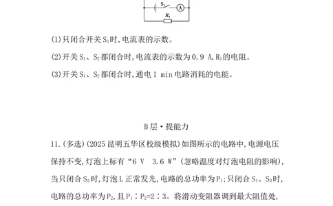 第十五讲　电功率-学生版_中考复习资料_语数英物化_4物理中考复习_2026年中考复习（更新中）_2026年中考物理一轮复习(1)