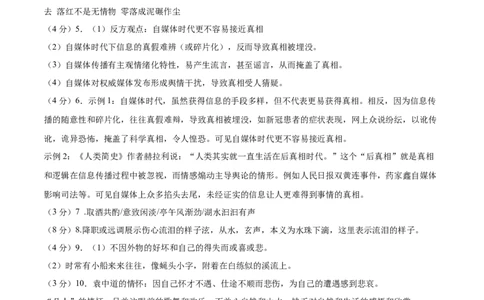 语文（南京卷01）（参考答案及评分标准）_中考复习资料_语数英物化_1语文中考复习_赠送：2025中考模拟题_2025年语文一模_语文（江苏南京卷01）-2025年中考第一次全真模拟题
