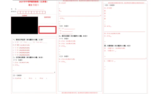 语文（江西卷）（答题卡）_中考复习资料_语数英物化_1语文中考复习_赠送：2025中考模拟题_2025年语文押题预测_语文（江西卷）-2025年中考押题预测卷