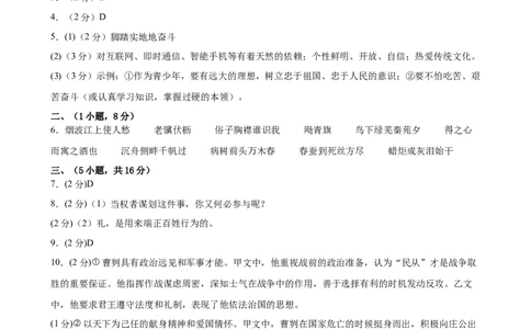 语文（广州卷）（参考答案及评分标准）_中考复习资料_语数英物化_1语文中考复习_赠送：2025中考模拟题_2025年语文二模_语文（广州卷）-2025年中考第二次全真模拟题