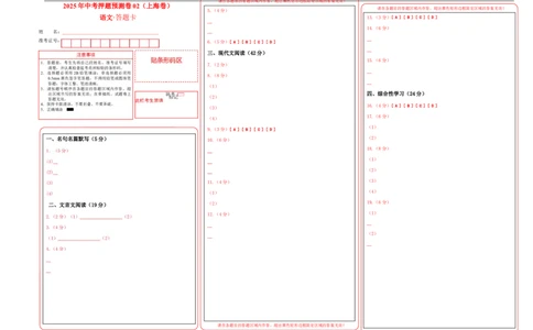 语文（上海卷02）（答题卡）_中考复习资料_语数英物化_1语文中考复习_赠送：2025中考模拟题_2025年语文押题预测_语文（上海卷02）-2025年中考押题预测卷