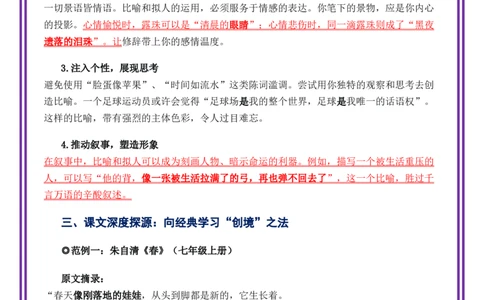 第2讲语言表达之比喻与拟人的升华&mdash;&mdash;从&ldquo;像什么&rdquo;到&ldquo;是什么-备战2026年中考语文作文之跟着课文学写作（全国通用）_中考复习资料_语数英物化_1语文中考复习_专题四：语言表达