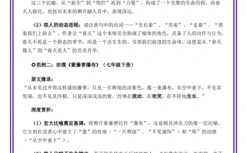 第2讲语言表达之比喻与拟人的升华&mdash;&mdash;从&ldquo;像什么&rdquo;到&ldquo;是什么-备战2026年中考语文作文之跟着课文学写作（全国通用）_中考复习资料_语数英物化_1语文中考复习_专题四：语言表达