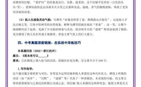 第2讲语言表达之比喻与拟人的升华&mdash;&mdash;从&ldquo;像什么&rdquo;到&ldquo;是什么-备战2026年中考语文作文之跟着课文学写作（全国通用）_中考复习资料_语数英物化_1语文中考复习_专题四：语言表达