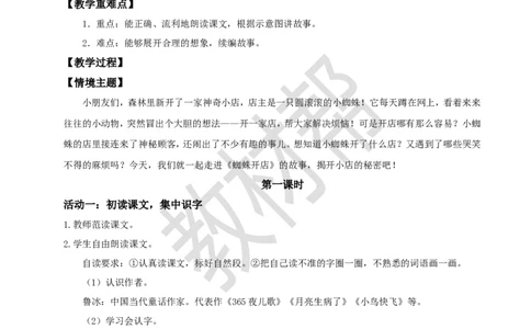 教学设计阅读19.《蜘蛛开店》(第一课时)_2026春小学教辅大合集_5-26春《天星教育》系列_26春《教材帮课件》系列_整书课件+教案统编语文（教材帮）2026春_二下_阅读19.《蜘蛛开店》