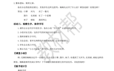 教学设计阅读19.《蜘蛛开店》(第一课时)_2026春小学教辅大合集_5-26春《天星教育》系列_26春《教材帮课件》系列_整书课件+教案统编语文（教材帮）2026春_二下_阅读19.《蜘蛛开店》