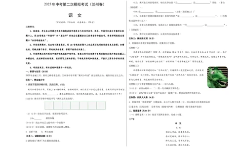 语文（兰州卷）（考试版A3）_中考复习资料_语数英物化_1语文中考复习_赠送：2025中考模拟题_2025年语文二模_语文（兰州卷）-2025年中考第二次全真模拟题