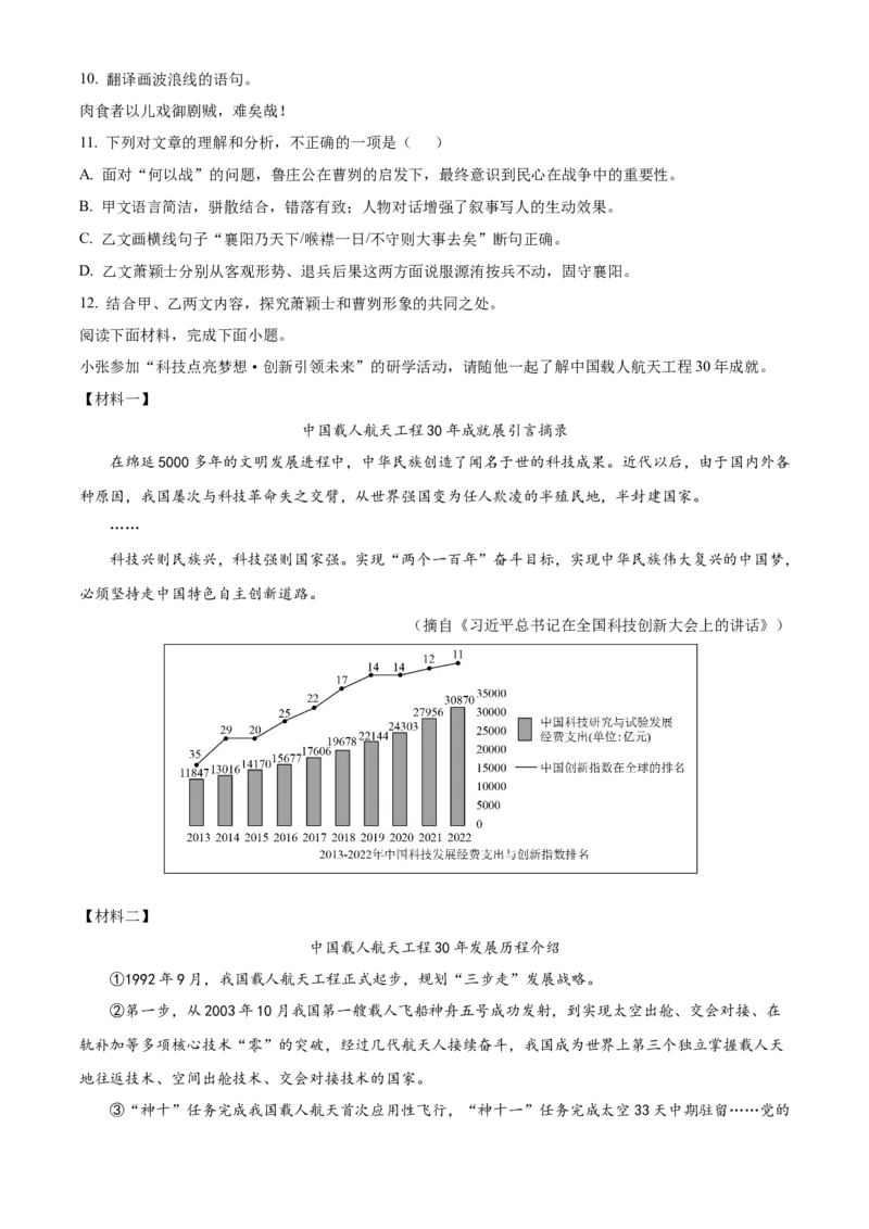 精品解析：2023年湖南省张家界市中考语文真题（原卷版）_new_中考复习资料_语数英物化_1语文中考复习_2025年中考资料_中考真题（近三年）_2023中考语文真题