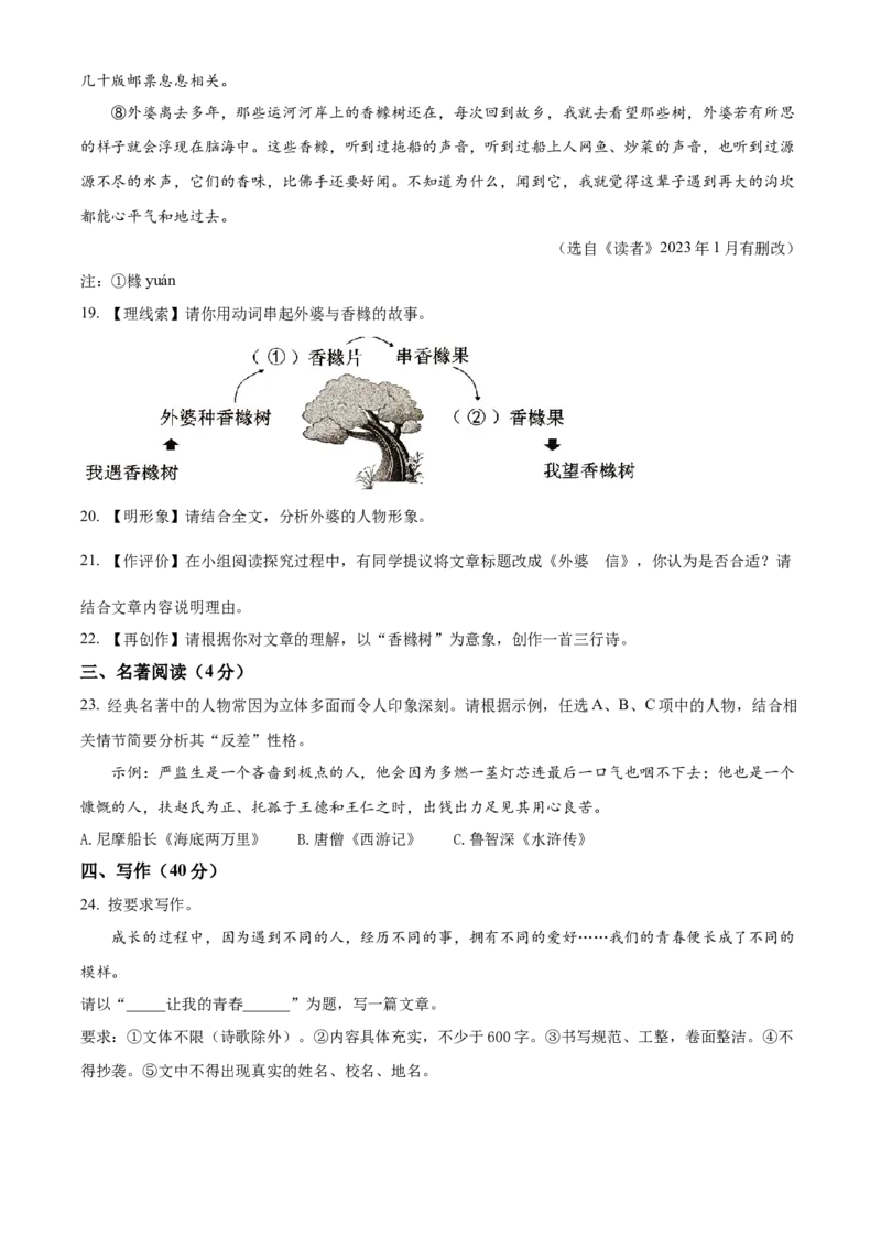 精品解析：2023年湖南省张家界市中考语文真题（原卷版）_new_中考复习资料_语数英物化_1语文中考复习_2025年中考资料_中考真题（近三年）_2023中考语文真题