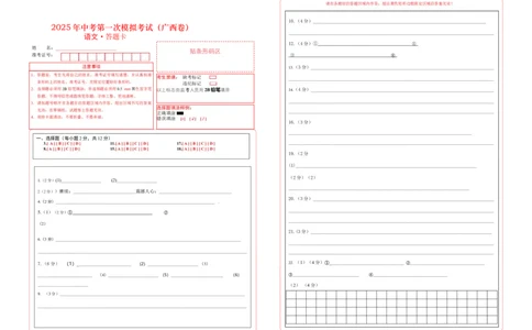 语文（广西卷）（答题卡）_中考复习资料_语数英物化_1语文中考复习_赠送：2025中考模拟题_2025年语文一模_语文（广西卷，2025最新中考题型）-2025年中考第一次全真模拟题