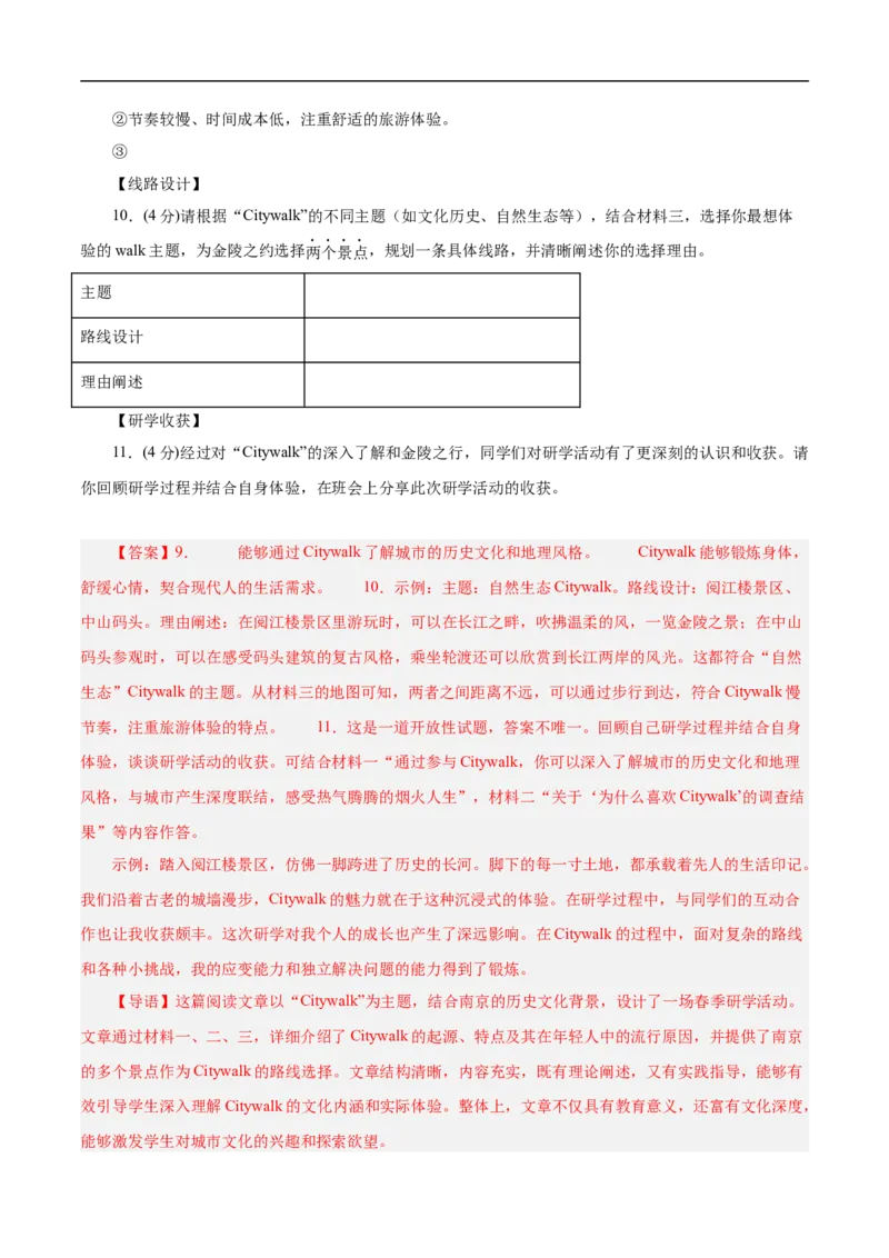 语文（南京卷）02（全解全析）_中考复习资料_语数英物化_1语文中考复习_赠送：2025中考模拟题_2025年语文三模_语文（南京卷02）-2025年中考第三次模拟考试