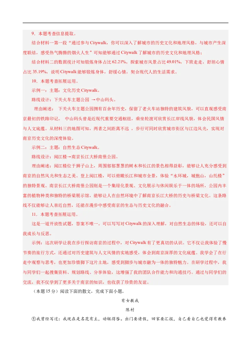 语文（南京卷）02（全解全析）_中考复习资料_语数英物化_1语文中考复习_赠送：2025中考模拟题_2025年语文三模_语文（南京卷02）-2025年中考第三次模拟考试