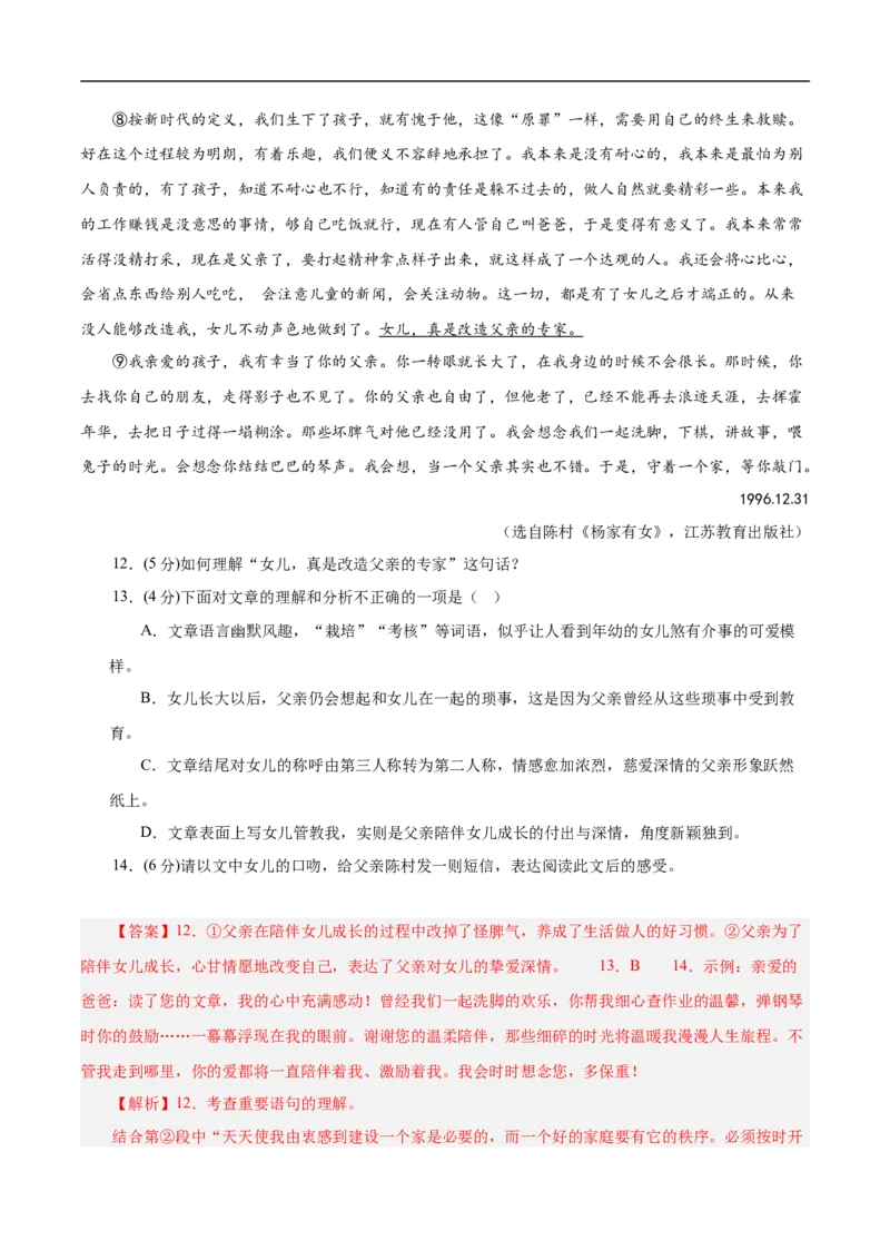 语文（南京卷）02（全解全析）_中考复习资料_语数英物化_1语文中考复习_赠送：2025中考模拟题_2025年语文三模_语文（南京卷02）-2025年中考第三次模拟考试