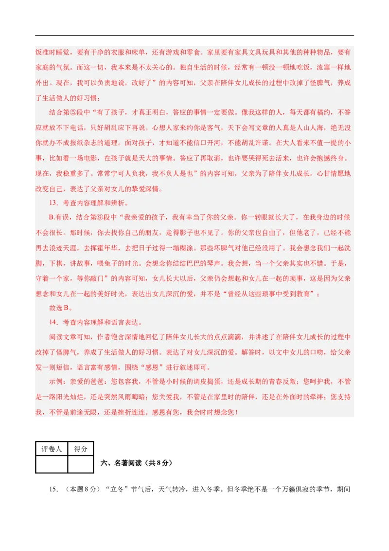 语文（南京卷）02（全解全析）_中考复习资料_语数英物化_1语文中考复习_赠送：2025中考模拟题_2025年语文三模_语文（南京卷02）-2025年中考第三次模拟考试