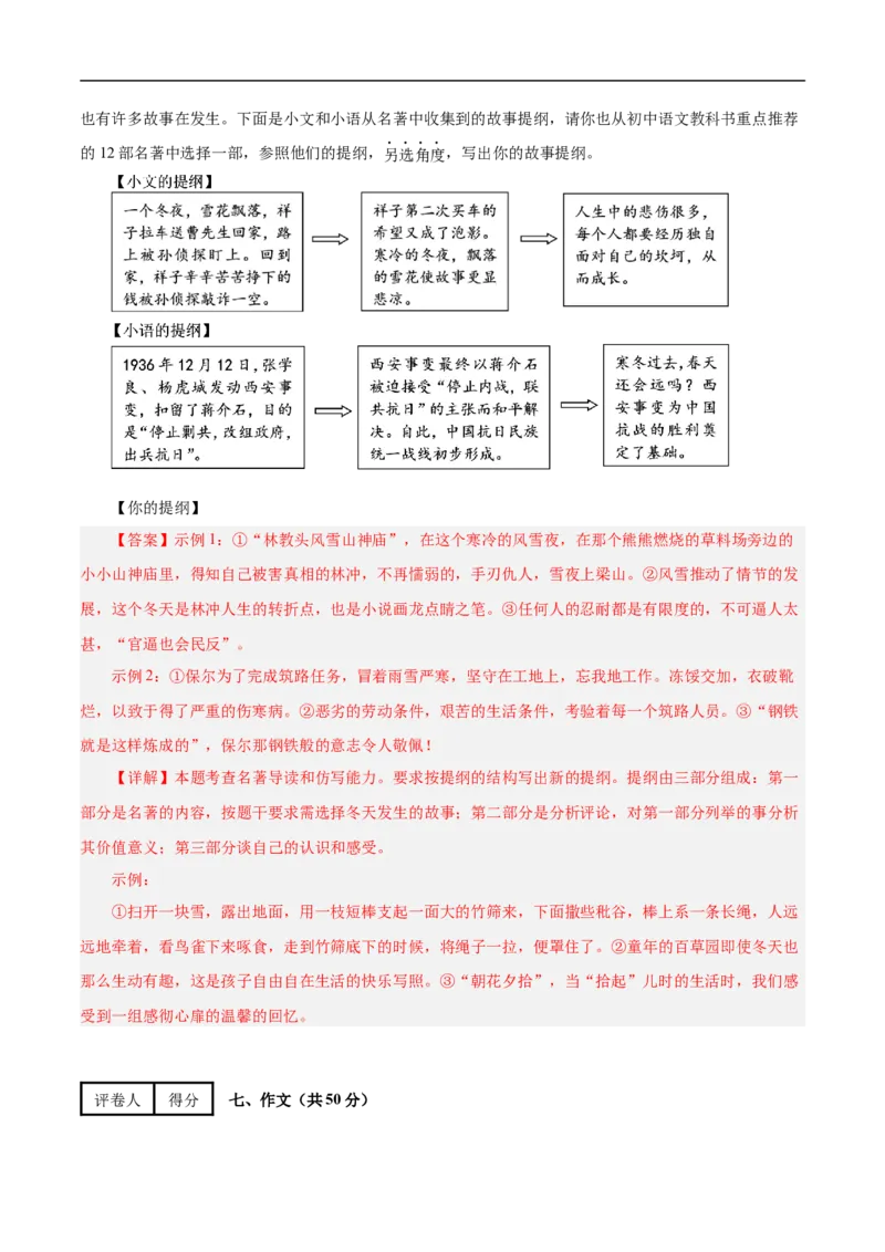 语文（南京卷）02（全解全析）_中考复习资料_语数英物化_1语文中考复习_赠送：2025中考模拟题_2025年语文三模_语文（南京卷02）-2025年中考第三次模拟考试