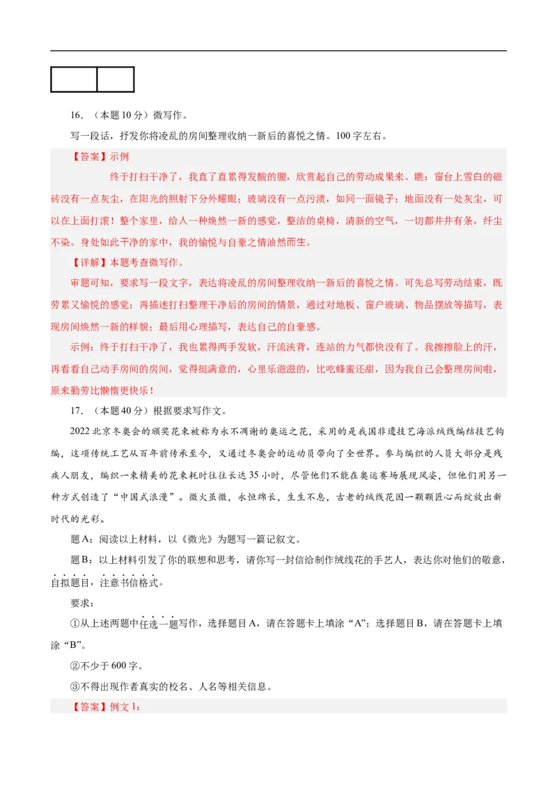 语文（南京卷）02（全解全析）_中考复习资料_语数英物化_1语文中考复习_赠送：2025中考模拟题_2025年语文三模_语文（南京卷02）-2025年中考第三次模拟考试