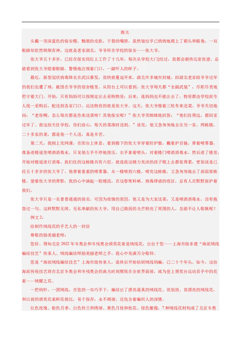 语文（南京卷）02（全解全析）_中考复习资料_语数英物化_1语文中考复习_赠送：2025中考模拟题_2025年语文三模_语文（南京卷02）-2025年中考第三次模拟考试