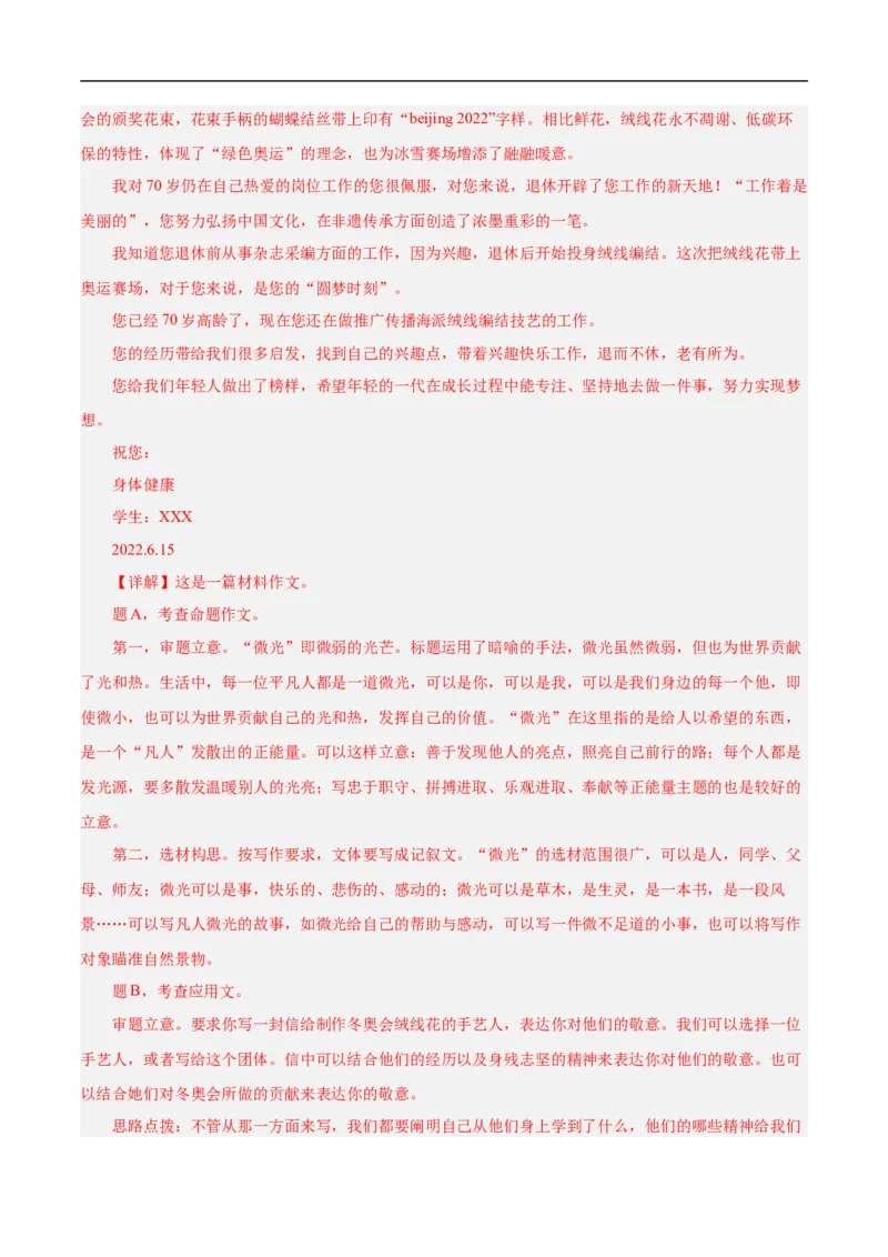 语文（南京卷）02（全解全析）_中考复习资料_语数英物化_1语文中考复习_赠送：2025中考模拟题_2025年语文三模_语文（南京卷02）-2025年中考第三次模拟考试