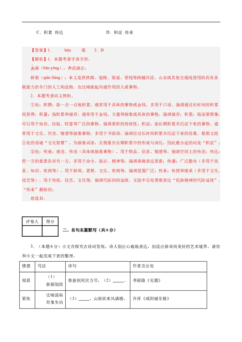 语文（南京卷）02（全解全析）_中考复习资料_语数英物化_1语文中考复习_赠送：2025中考模拟题_2025年语文三模_语文（南京卷02）-2025年中考第三次模拟考试