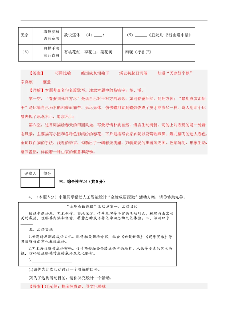 语文（南京卷）02（全解全析）_中考复习资料_语数英物化_1语文中考复习_赠送：2025中考模拟题_2025年语文三模_语文（南京卷02）-2025年中考第三次模拟考试