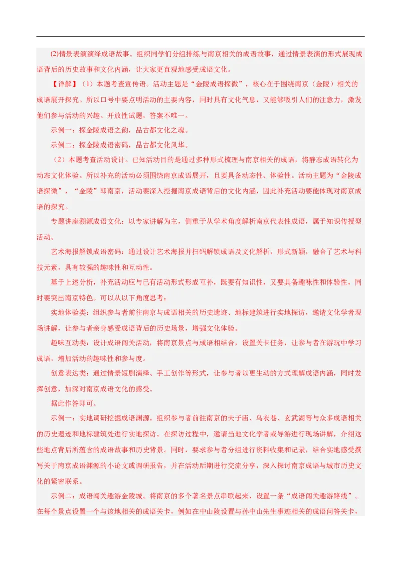 语文（南京卷）02（全解全析）_中考复习资料_语数英物化_1语文中考复习_赠送：2025中考模拟题_2025年语文三模_语文（南京卷02）-2025年中考第三次模拟考试