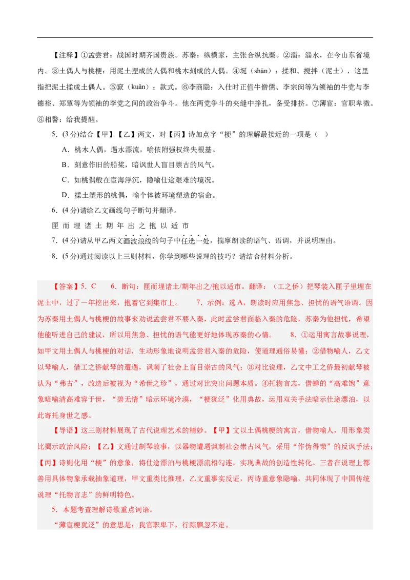 语文（南京卷）02（全解全析）_中考复习资料_语数英物化_1语文中考复习_赠送：2025中考模拟题_2025年语文三模_语文（南京卷02）-2025年中考第三次模拟考试