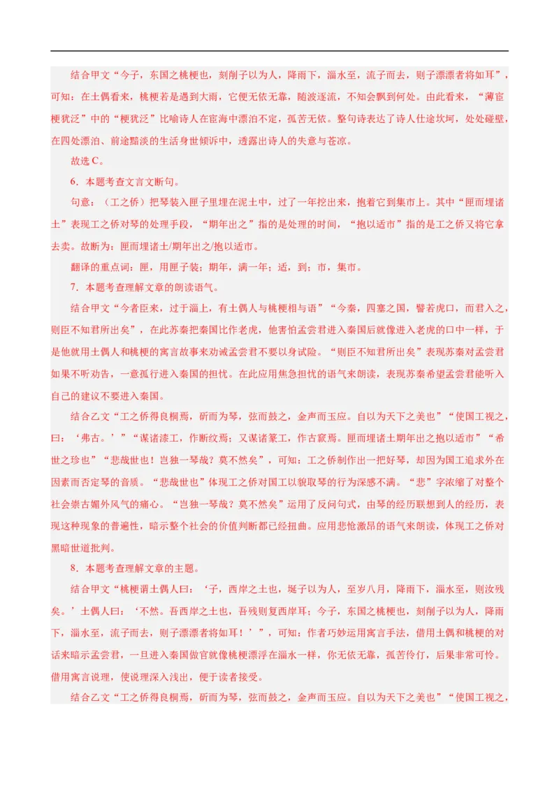 语文（南京卷）02（全解全析）_中考复习资料_语数英物化_1语文中考复习_赠送：2025中考模拟题_2025年语文三模_语文（南京卷02）-2025年中考第三次模拟考试