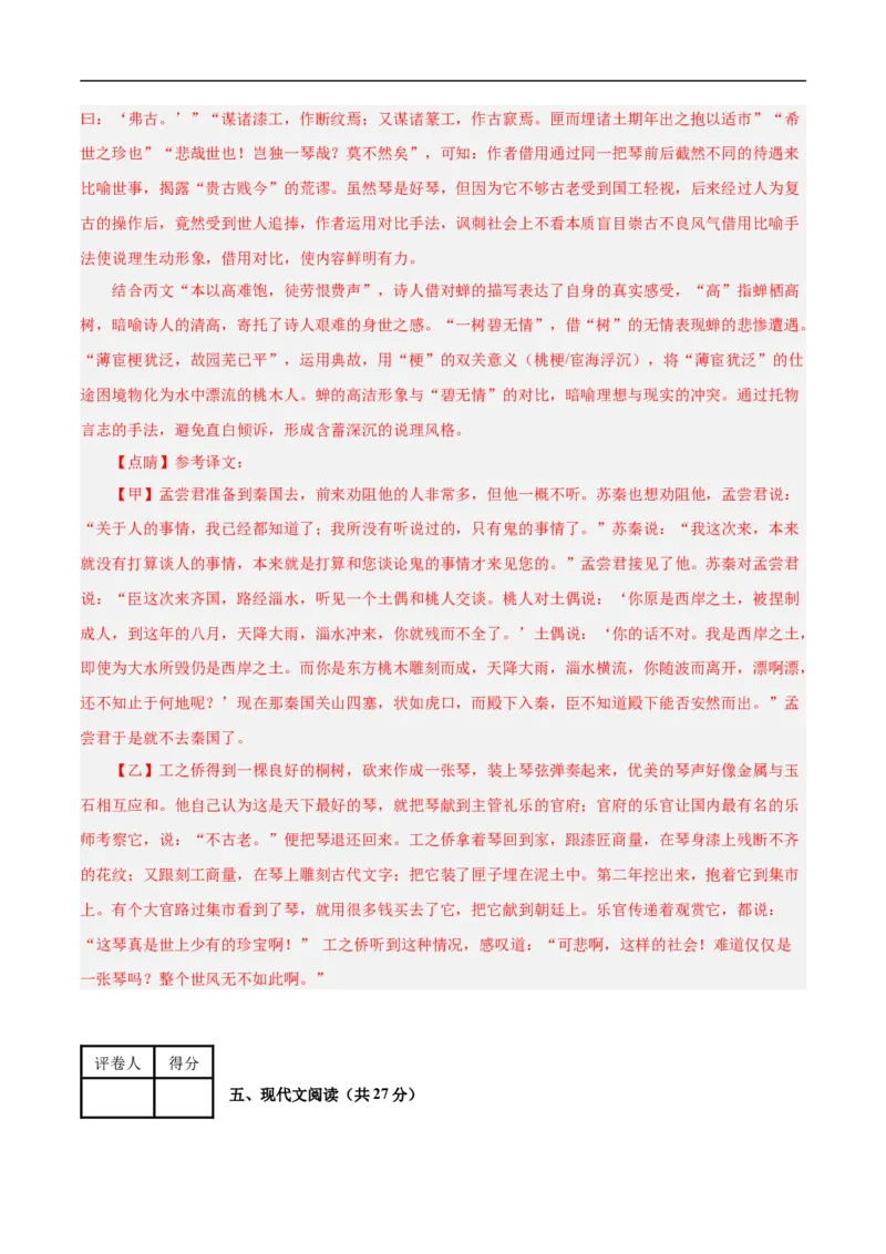 语文（南京卷）02（全解全析）_中考复习资料_语数英物化_1语文中考复习_赠送：2025中考模拟题_2025年语文三模_语文（南京卷02）-2025年中考第三次模拟考试