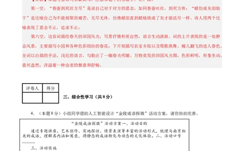 语文（南京卷）02（全解全析）_中考复习资料_语数英物化_1语文中考复习_赠送：2025中考模拟题_2025年语文三模_语文（南京卷02）-2025年中考第三次模拟考试
