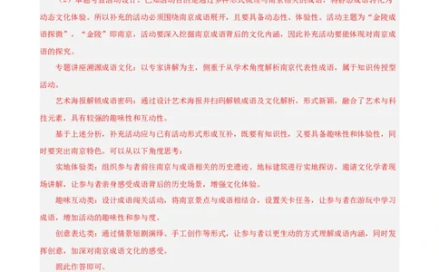 语文（南京卷）02（全解全析）_中考复习资料_语数英物化_1语文中考复习_赠送：2025中考模拟题_2025年语文三模_语文（南京卷02）-2025年中考第三次模拟考试