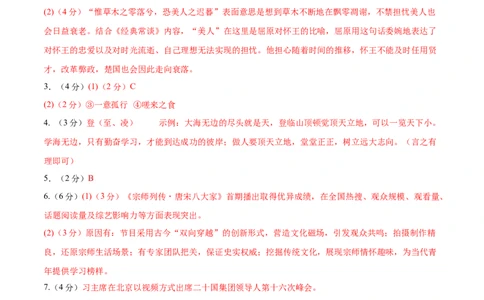 语文（宁夏卷）（参考答案及评分标准）_中考复习资料_语数英物化_1语文中考复习_赠送：2025中考模拟题_2025年语文二模_语文（宁夏卷）-2025年中考第二次全真模拟题