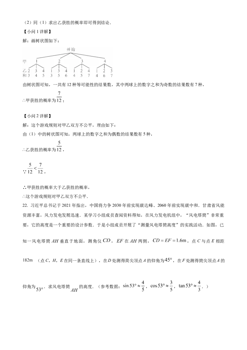 精品解析：2024年甘肃省武威市中考数学试题（解析版）_new_中考复习资料_语数英物化_2数学中考复习_2025中考复习资料_中考真题（近三年）_2024中考数学真题