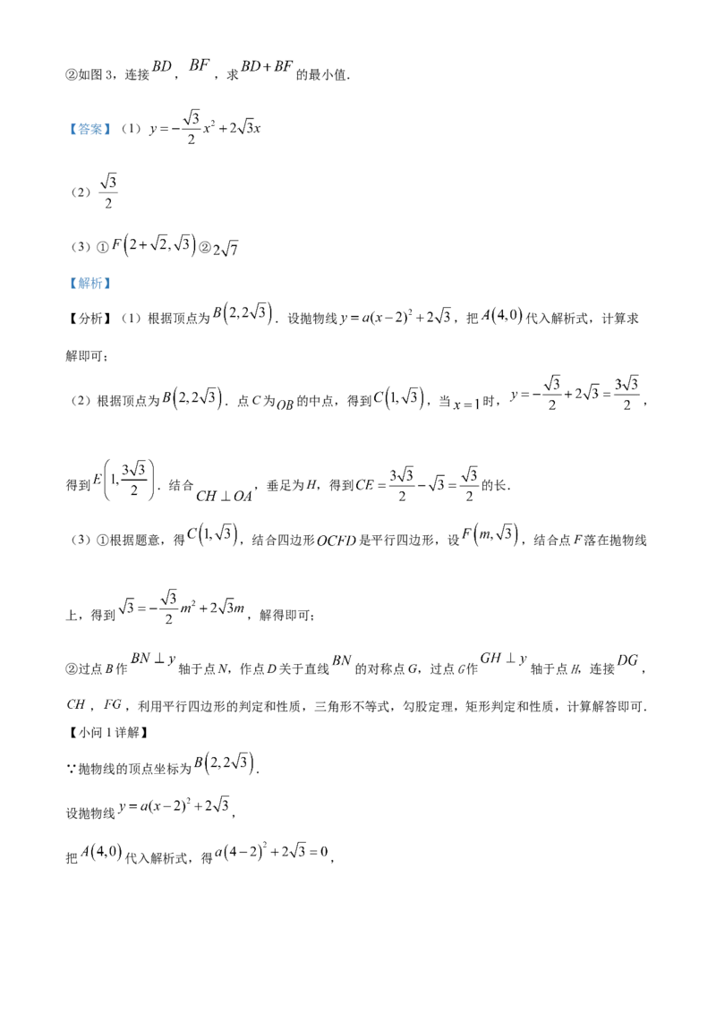精品解析：2024年甘肃省武威市中考数学试题（解析版）_new_中考复习资料_语数英物化_2数学中考复习_2025中考复习资料_中考真题（近三年）_2024中考数学真题