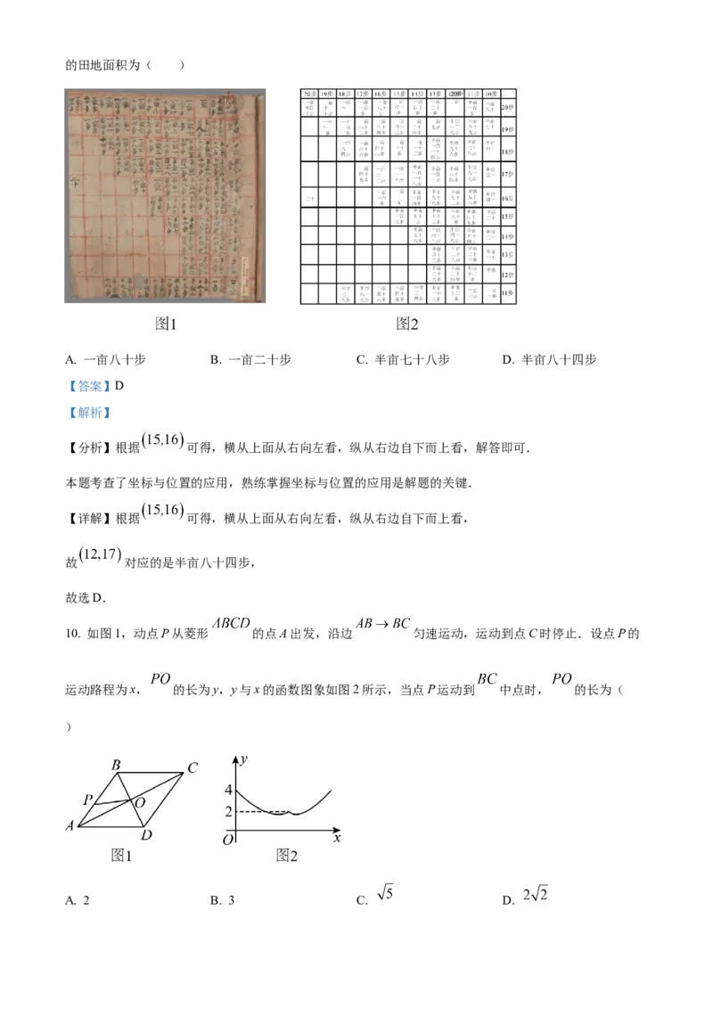 精品解析：2024年甘肃省武威市中考数学试题（解析版）_new_中考复习资料_语数英物化_2数学中考复习_2025中考复习资料_中考真题（近三年）_2024中考数学真题