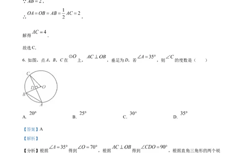 精品解析：2024年甘肃省武威市中考数学试题（解析版）_new_中考复习资料_语数英物化_2数学中考复习_2025中考复习资料_中考真题（近三年）_2024中考数学真题