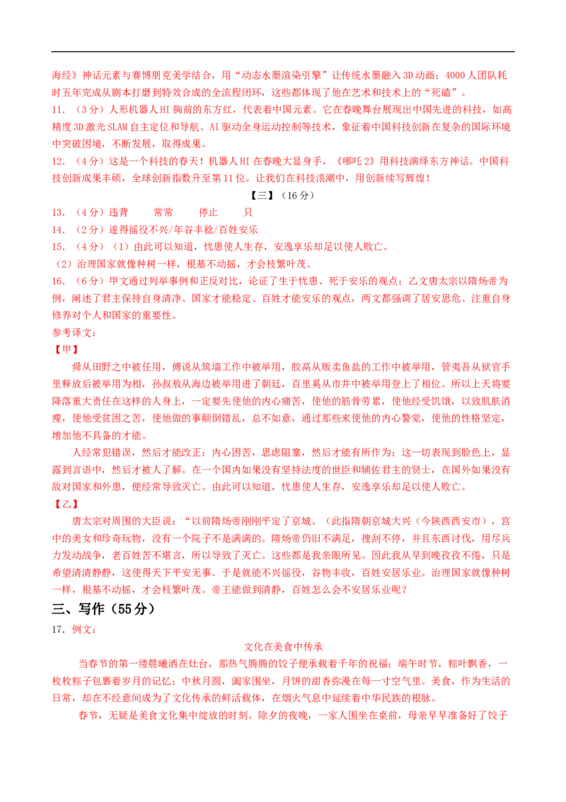 语文（安徽卷02）（参考答案及评分标准）_中考复习资料_语数英物化_1语文中考复习_赠送：2025中考模拟题_2025年语文押题预测_语文（安徽卷02）-2025年中考押题预测卷